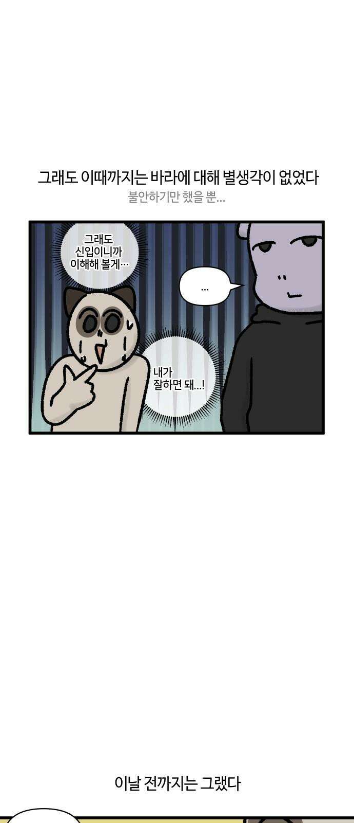 구야는 신입 70화 신입이 들어왔다 (2) 16