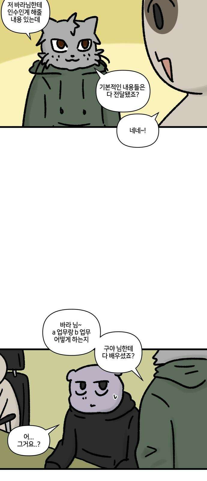구야는 신입 70화 신입이 들어왔다 (2) 17