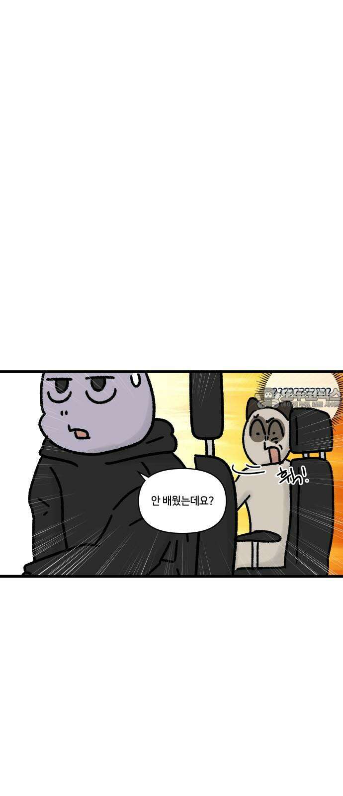 구야는 신입 70화 신입이 들어왔다 (2) 18