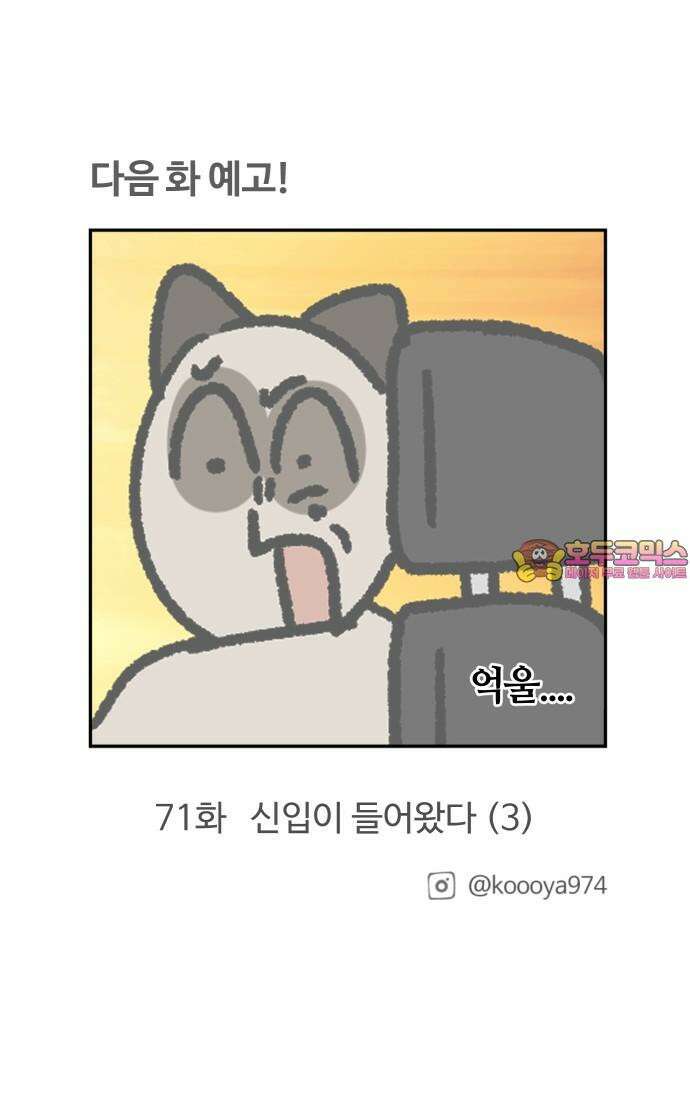 구야는 신입 70화 신입이 들어왔다 (2) 19