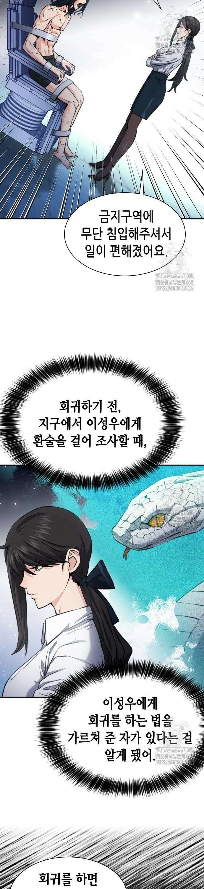 서울역 드루이드 189화 2