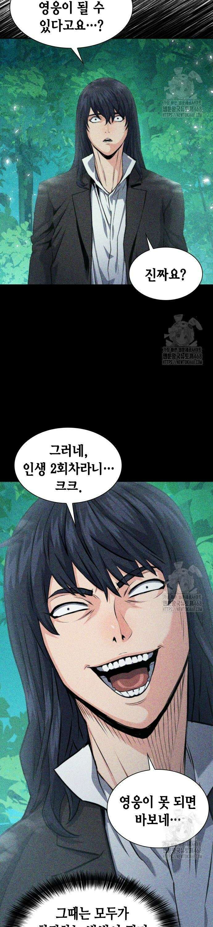 서울역 드루이드 189화 3