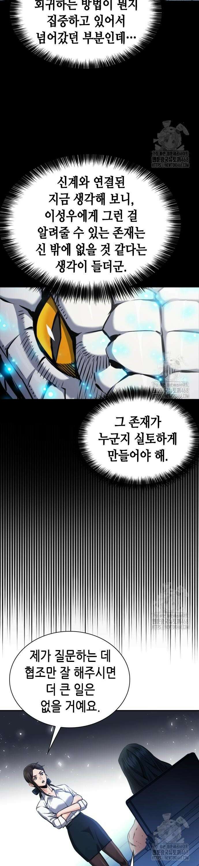 서울역 드루이드 189화 4