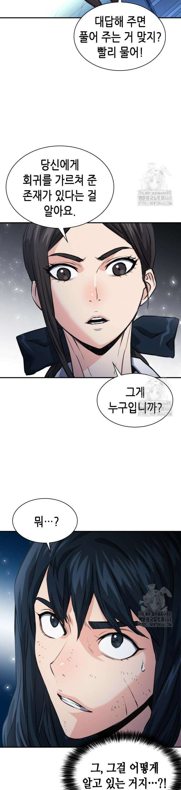 서울역 드루이드 189화 5