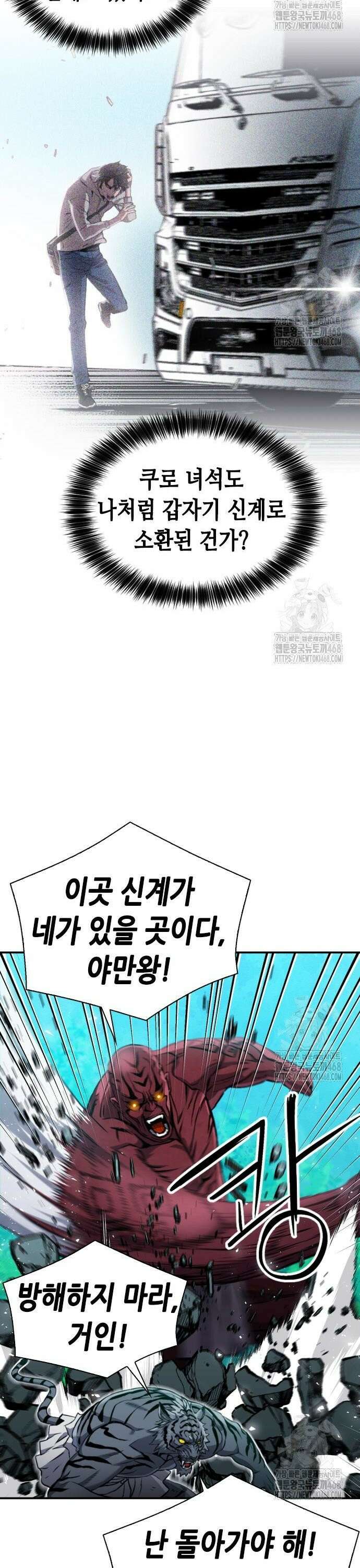 서울역 드루이드 189화 11