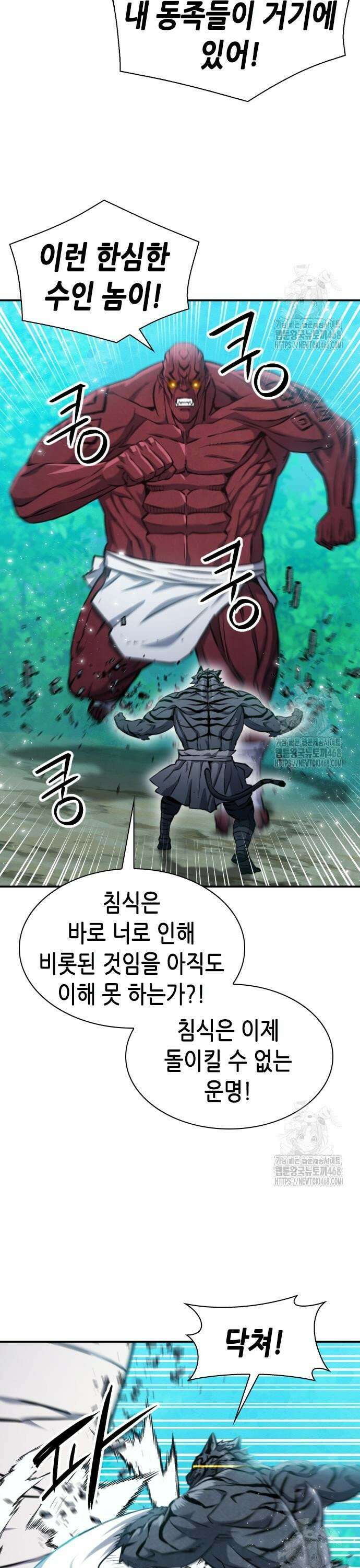 서울역 드루이드 189화 12