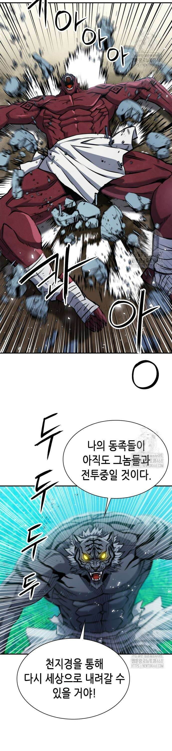 서울역 드루이드 189화 14