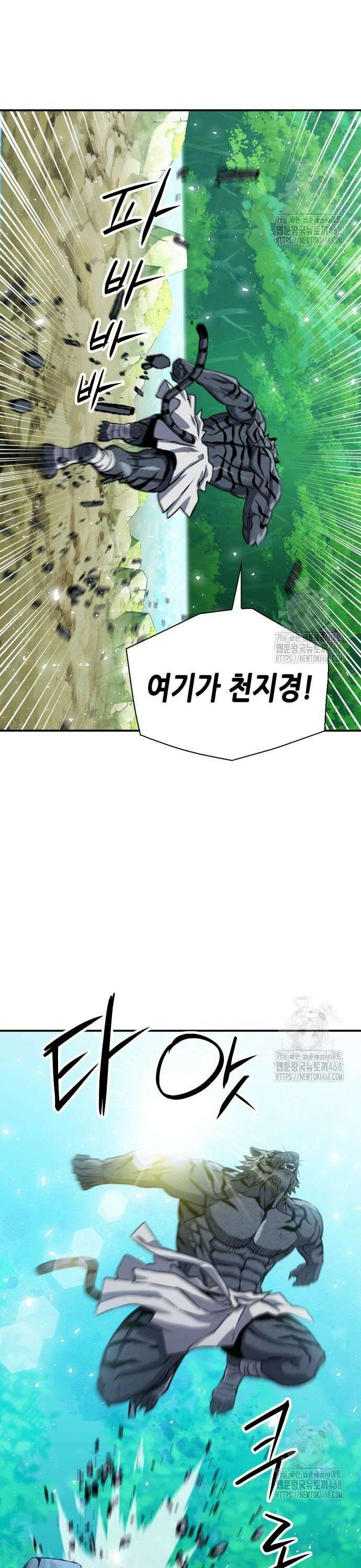 서울역 드루이드 189화 15