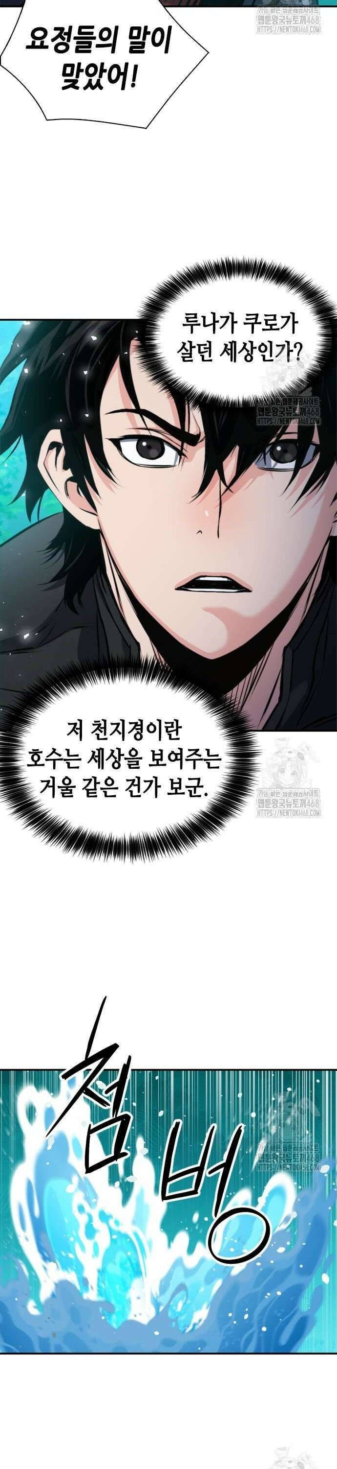 서울역 드루이드 189화 17