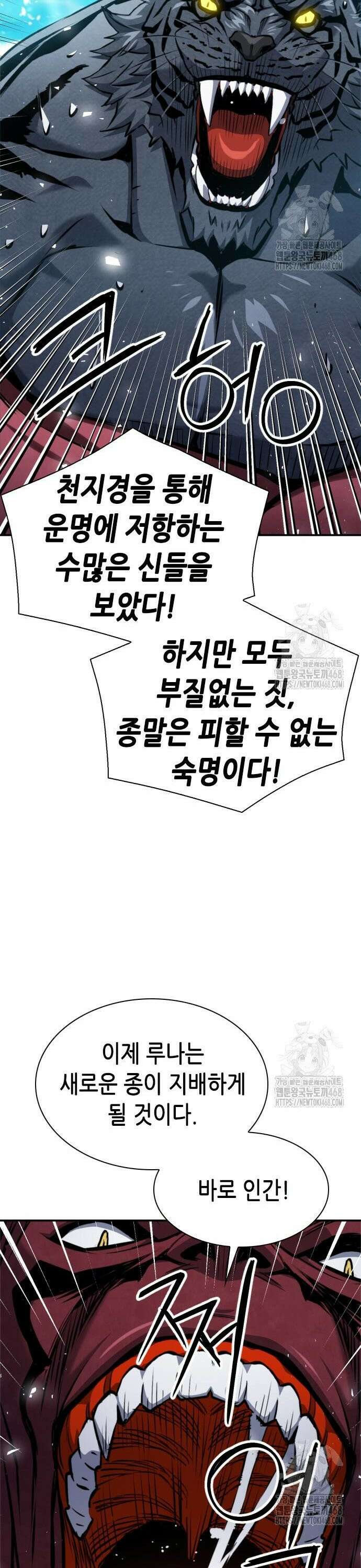 서울역 드루이드 189화 20