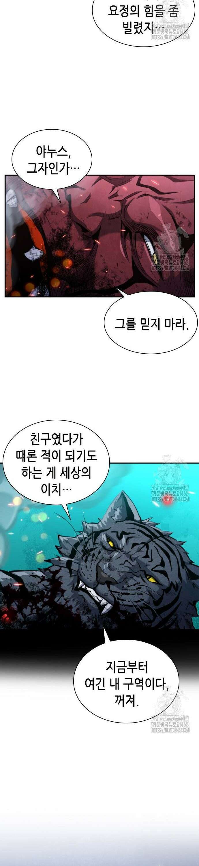 서울역 드루이드 189화 24