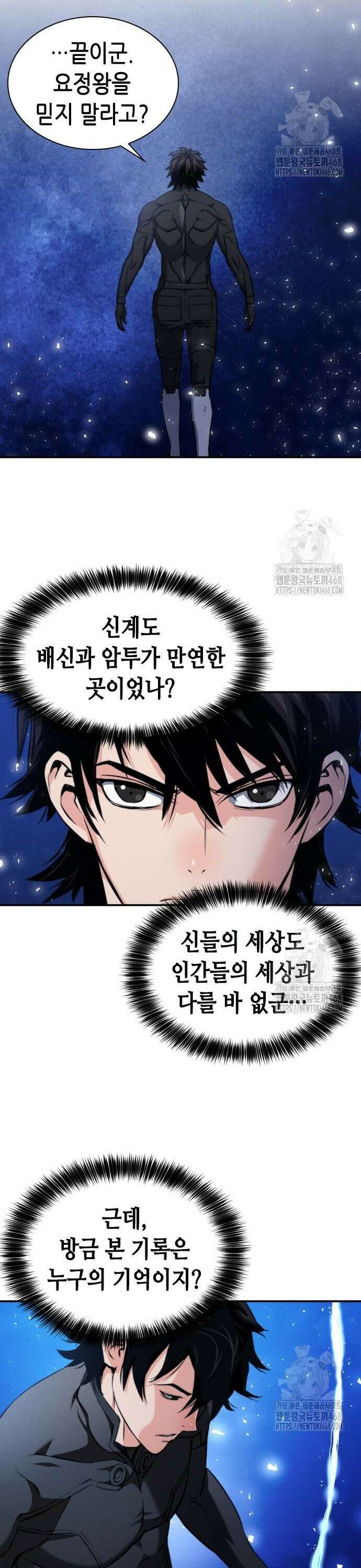 서울역 드루이드 189화 25
