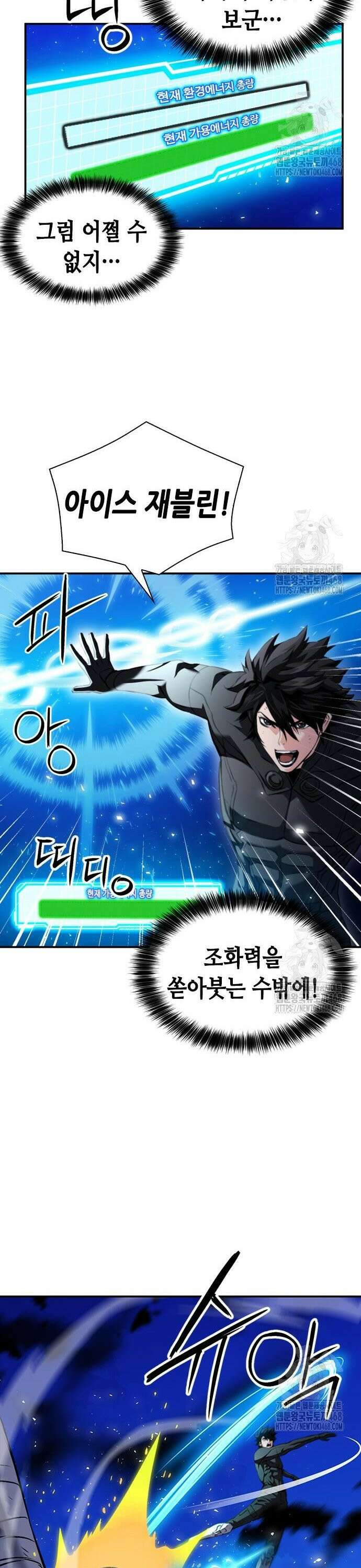 서울역 드루이드 189화 29