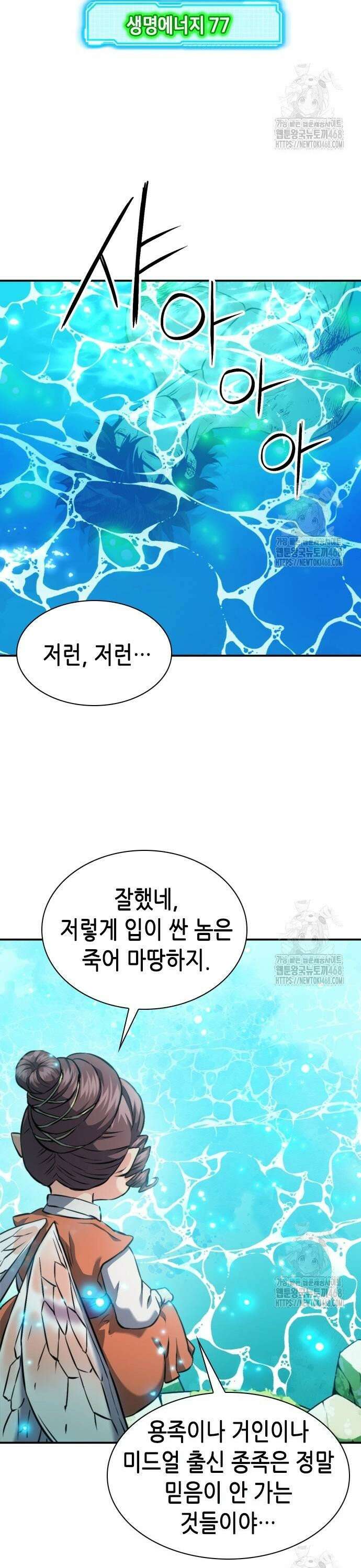 서울역 드루이드 189화 43