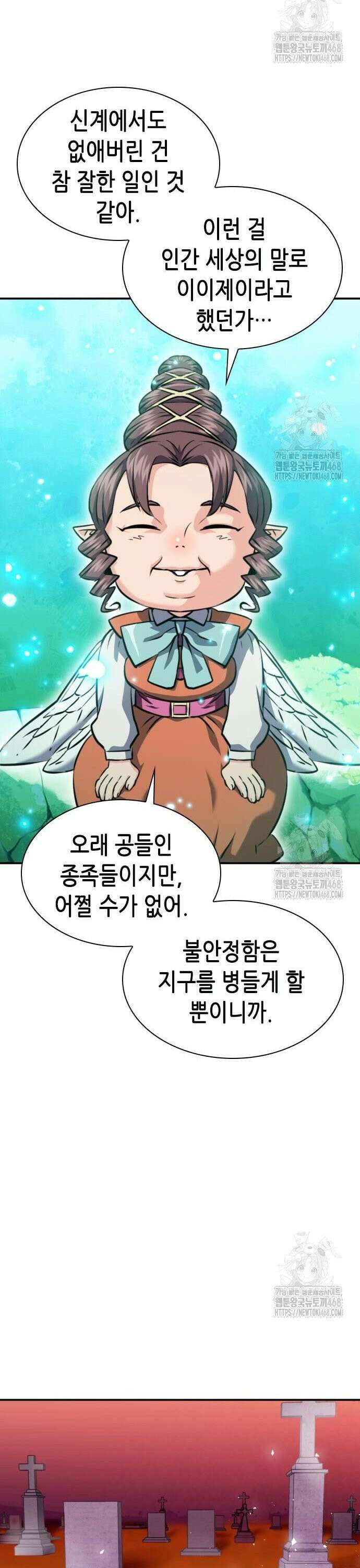 서울역 드루이드 189화 44