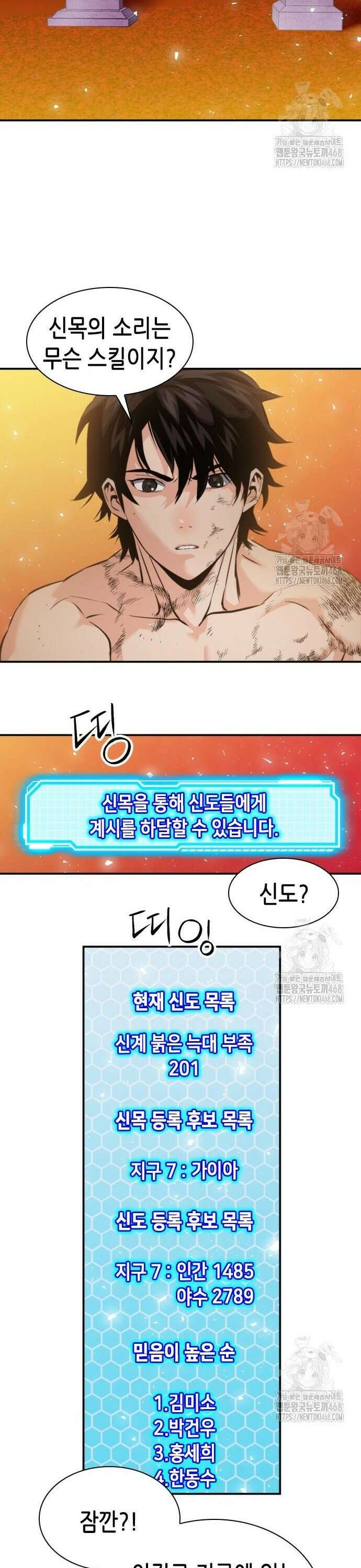 서울역 드루이드 189화 45