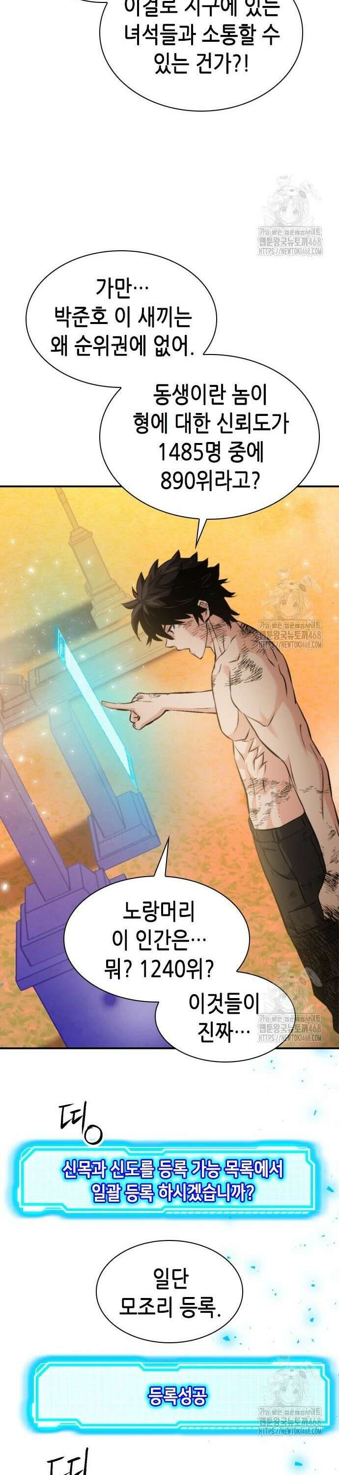 서울역 드루이드 189화 46
