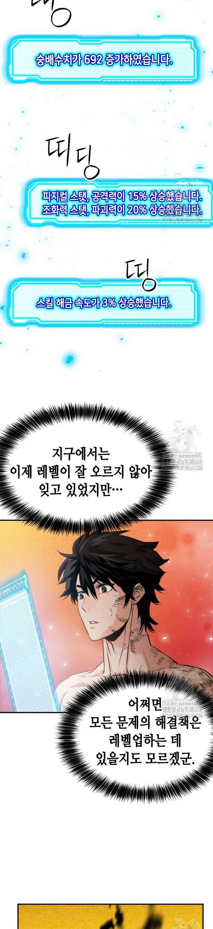 서울역 드루이드 189화 47