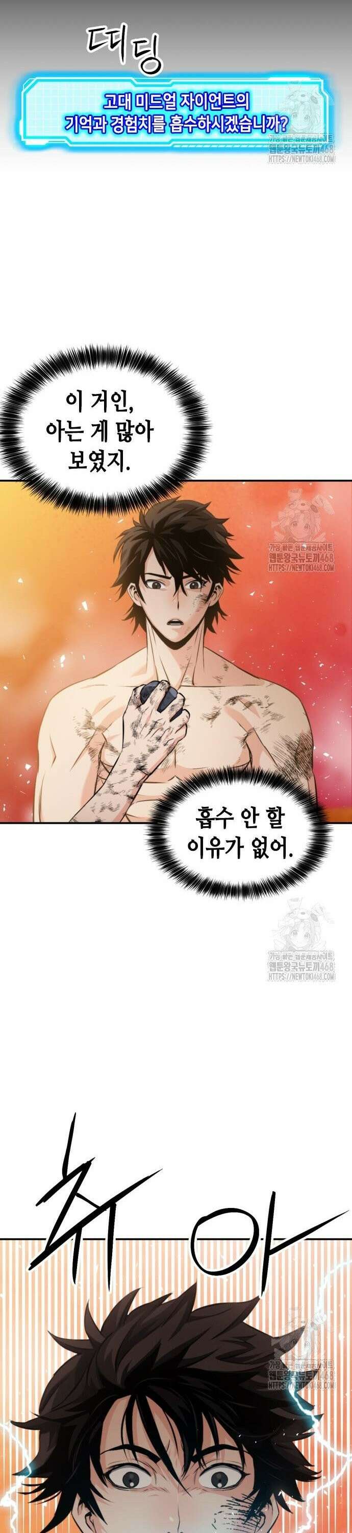서울역 드루이드 189화 49