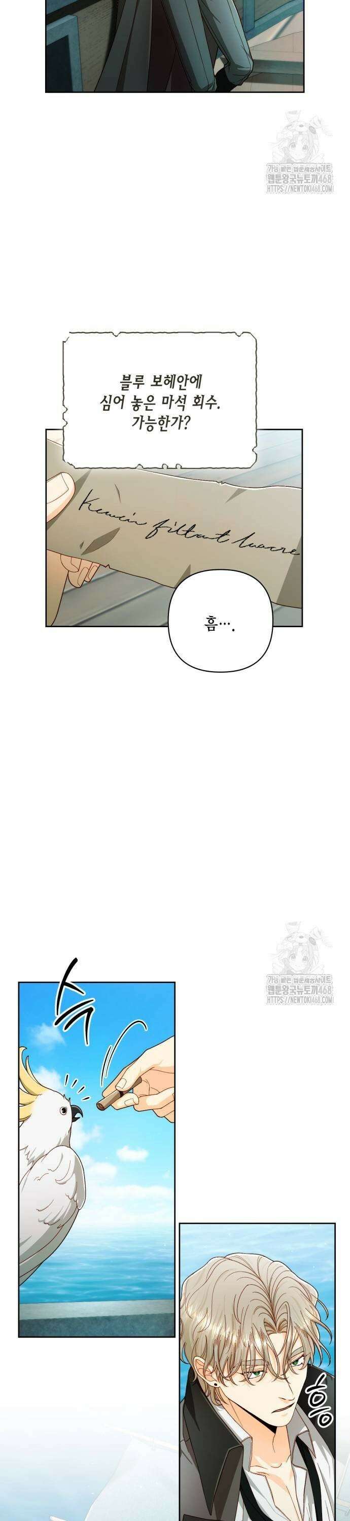 재혼 황후 210화 3
