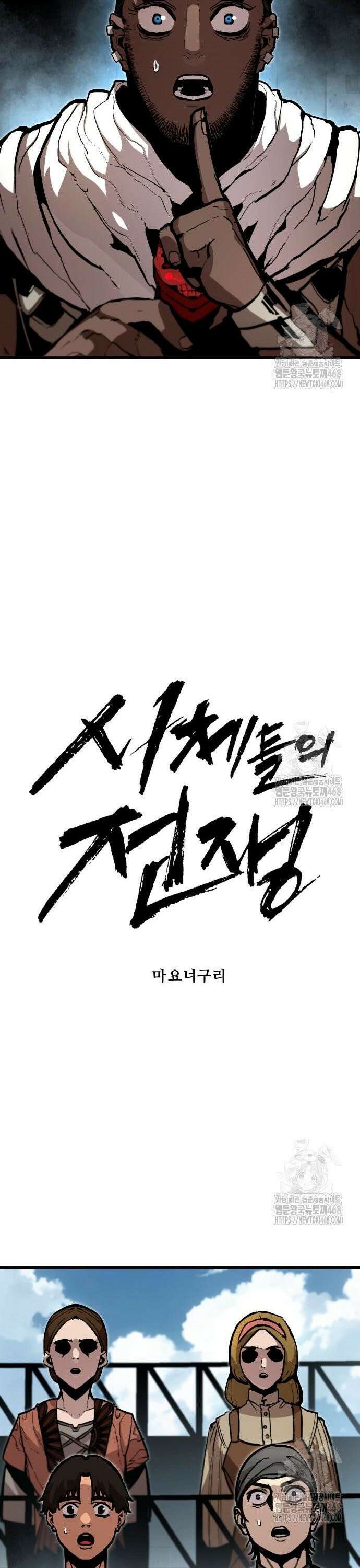 시체들의 전쟁 9화 9