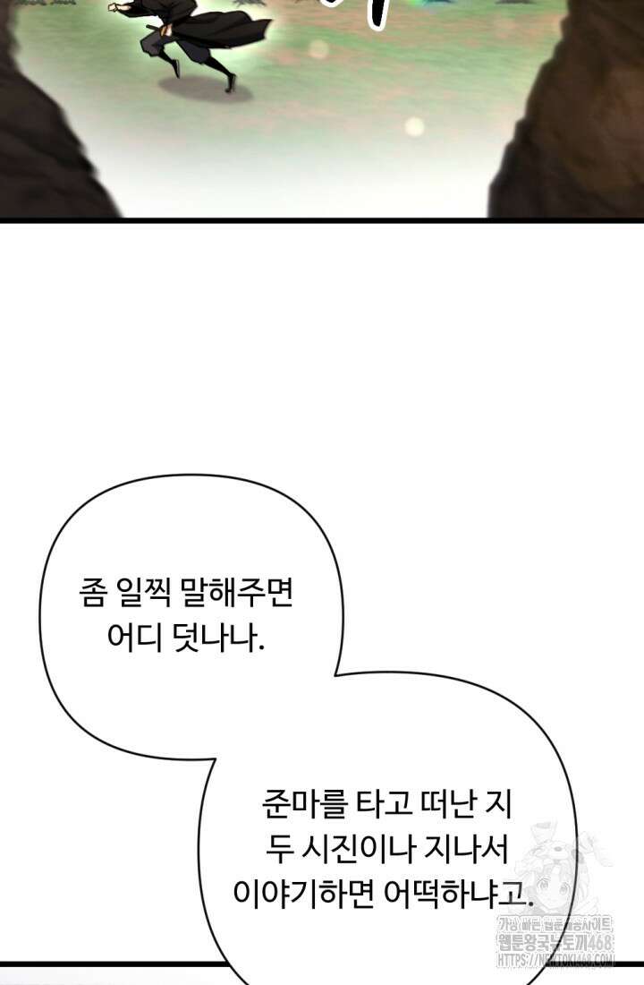 불멸낭인 31화 6