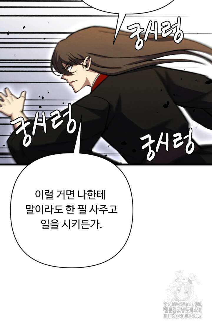 불멸낭인 31화 7