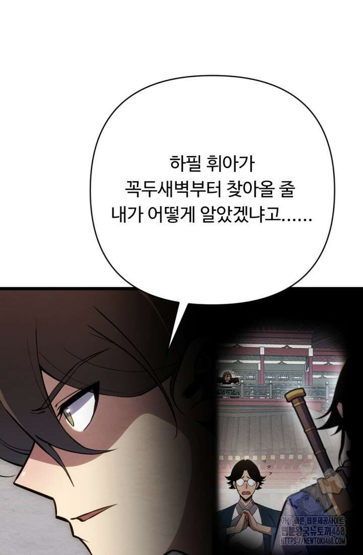 불멸낭인 31화 8