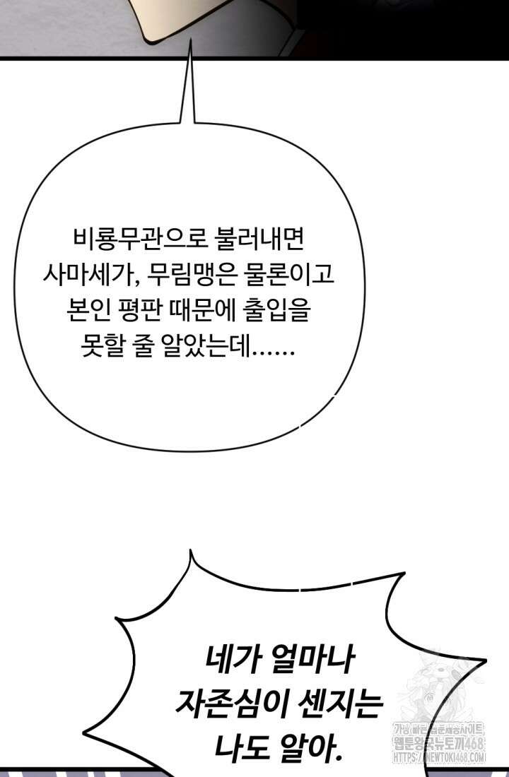 불멸낭인 31화 9