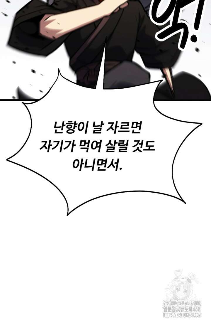 불멸낭인 31화 11
