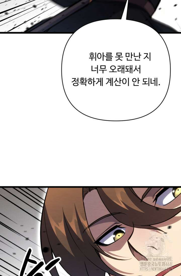 불멸낭인 31화 13