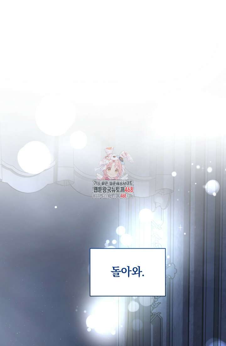 폐하, 저를 잊어주세요 18화 1