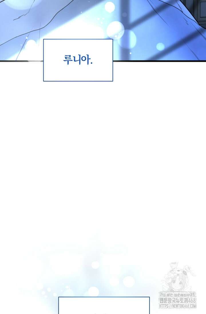 폐하, 저를 잊어주세요 18화 3