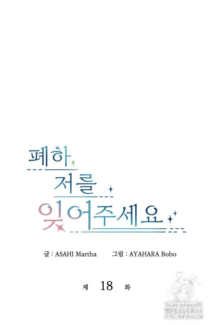 폐하, 저를 잊어주세요 18화 8
