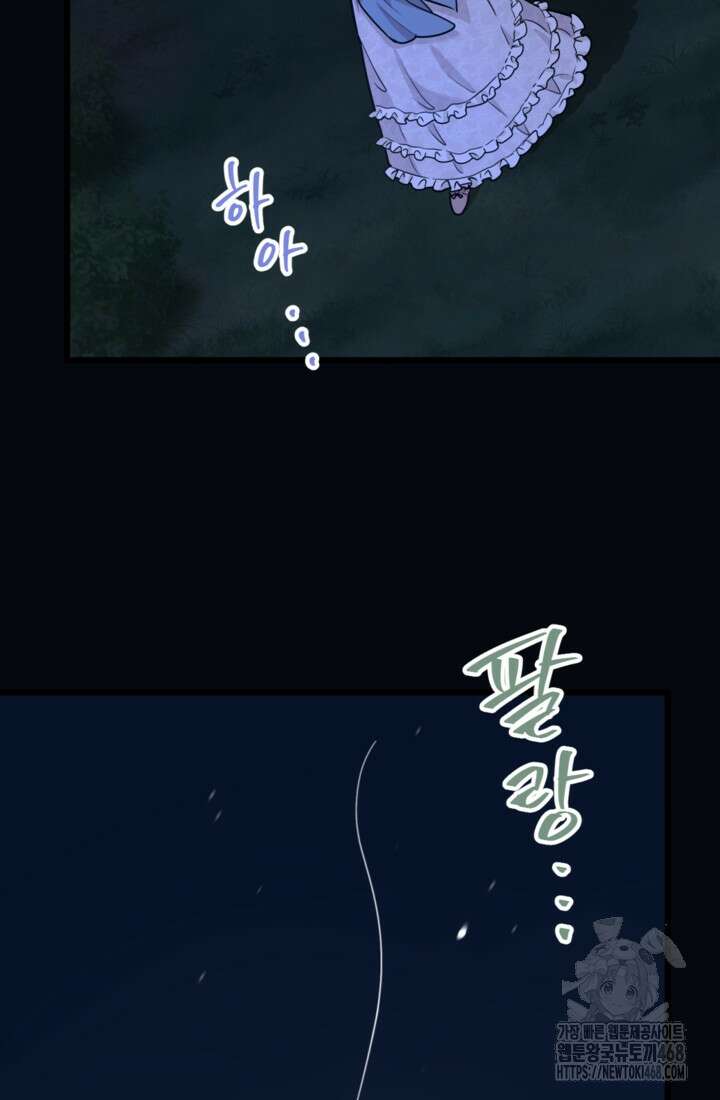 폐하, 저를 잊어주세요 18화 11
