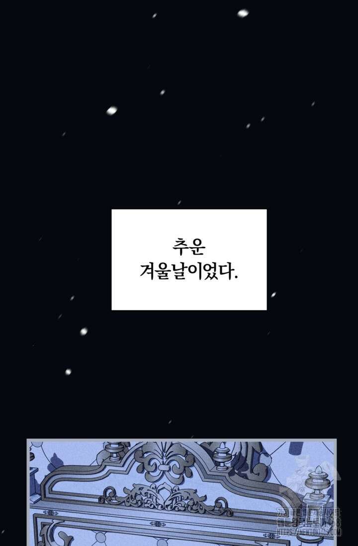폐하, 저를 잊어주세요 18화 15