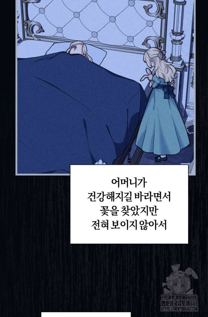 폐하, 저를 잊어주세요 18화 16