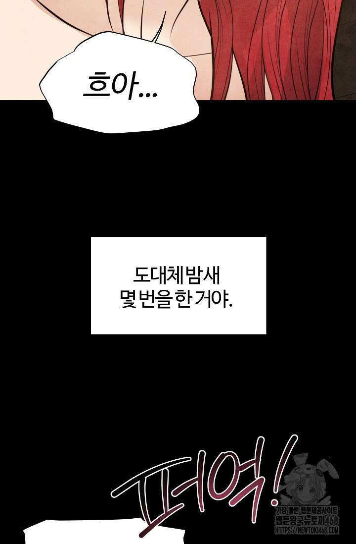 공작 부인은 하고 싶어도 외전 8화 6