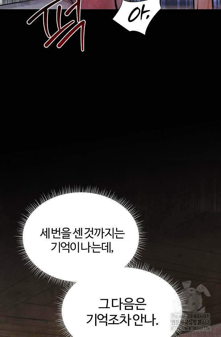 공작 부인은 하고 싶어도 외전 8화 13