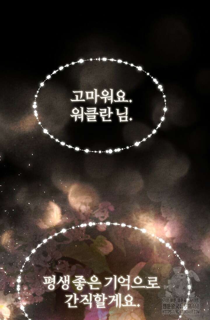 공작 부인은 하고 싶어도 외전 8화 18