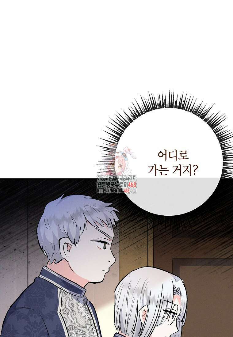 악마의 사랑을 받는 딸이래요 99화 1