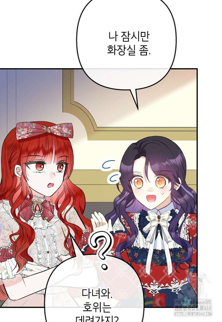 악마의 사랑을 받는 딸이래요 99화 3