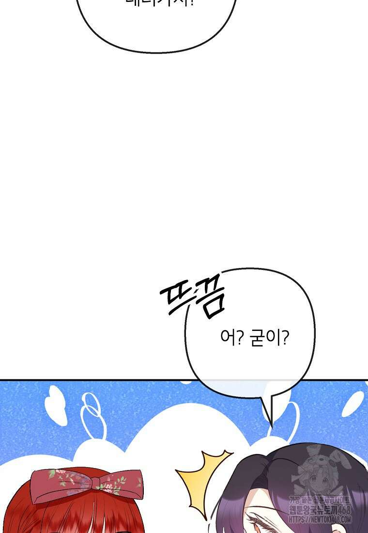악마의 사랑을 받는 딸이래요 99화 4