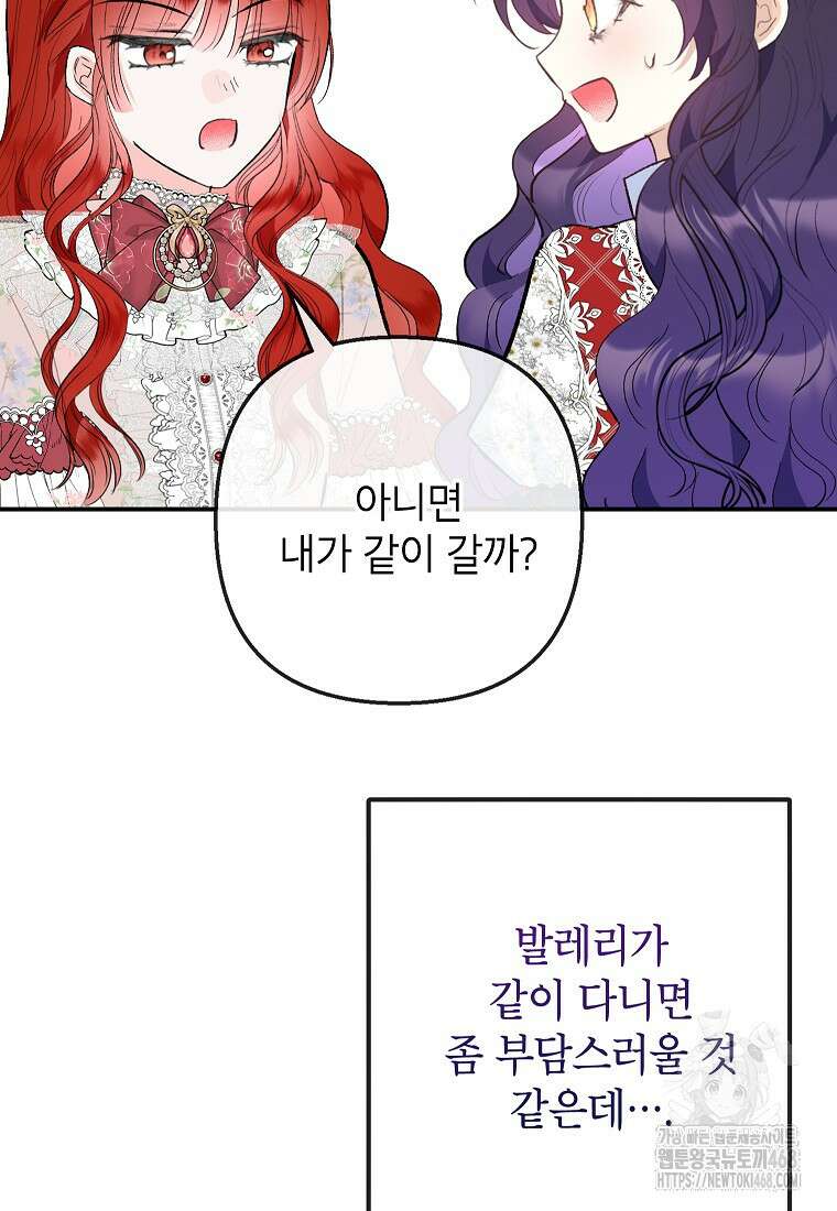 악마의 사랑을 받는 딸이래요 99화 5