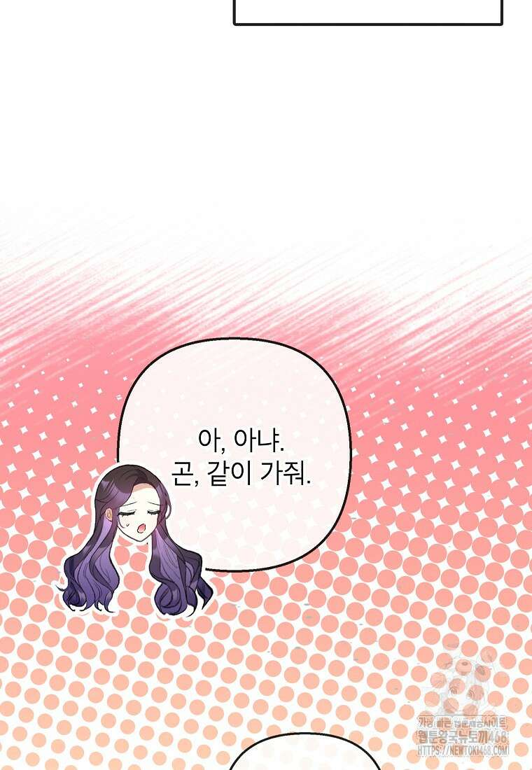 악마의 사랑을 받는 딸이래요 99화 6