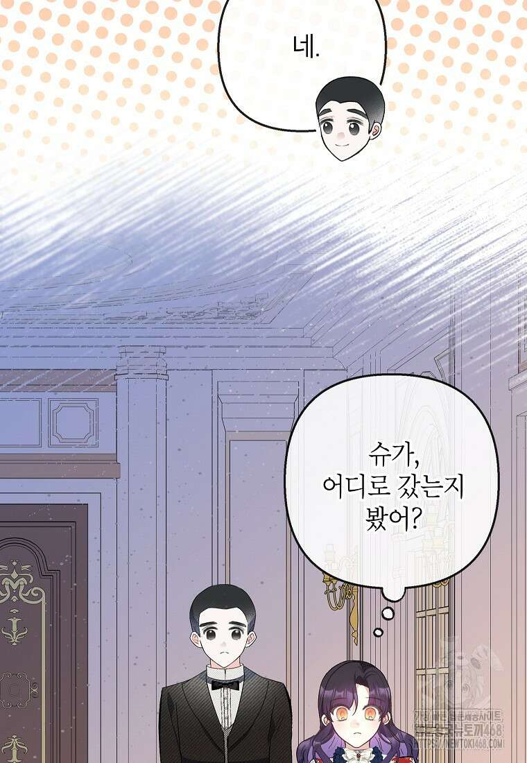 악마의 사랑을 받는 딸이래요 99화 7