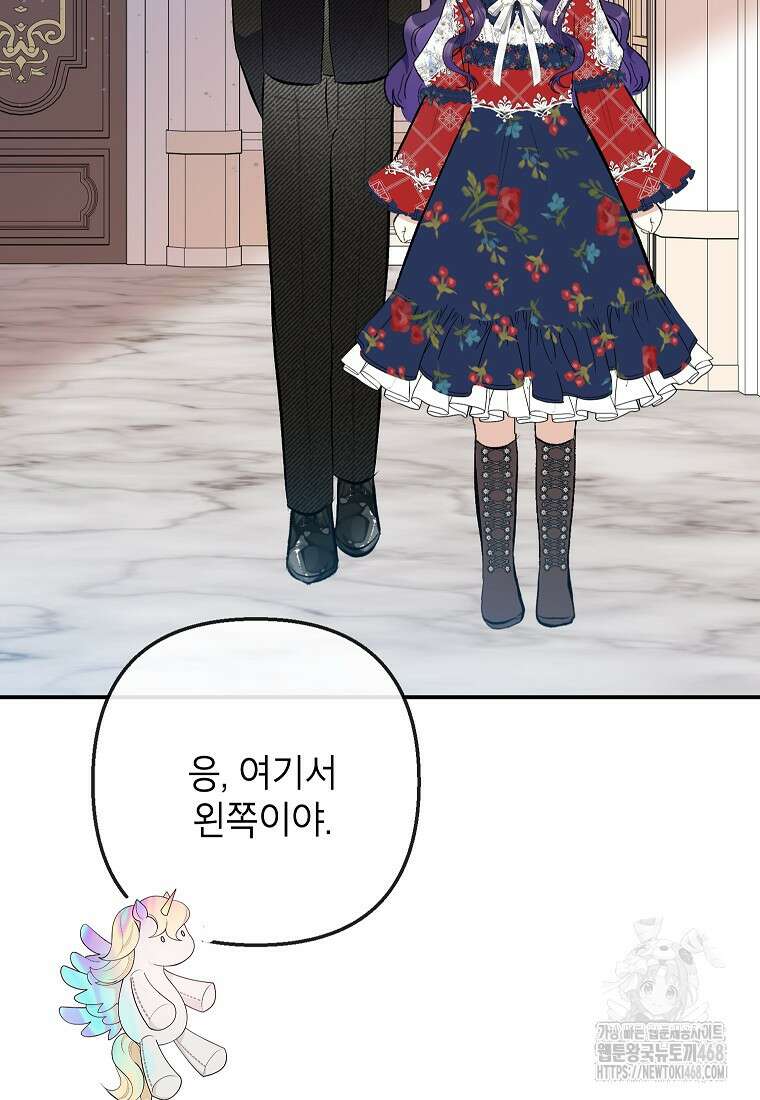 악마의 사랑을 받는 딸이래요 99화 8