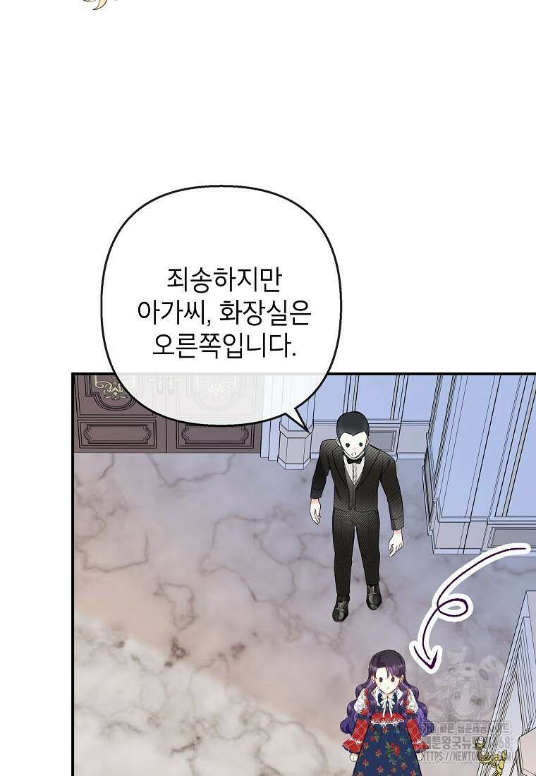 악마의 사랑을 받는 딸이래요 99화 9