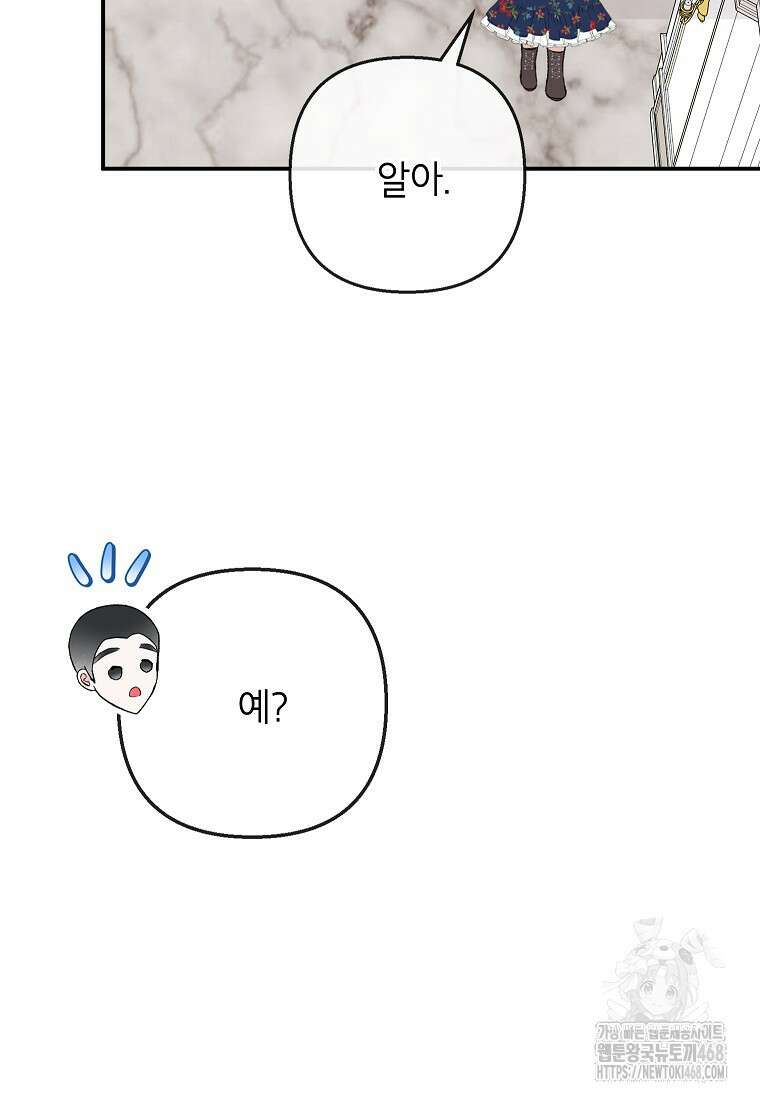 악마의 사랑을 받는 딸이래요 99화 10