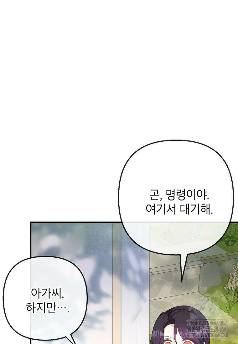 악마의 사랑을 받는 딸이래요 99화 12
